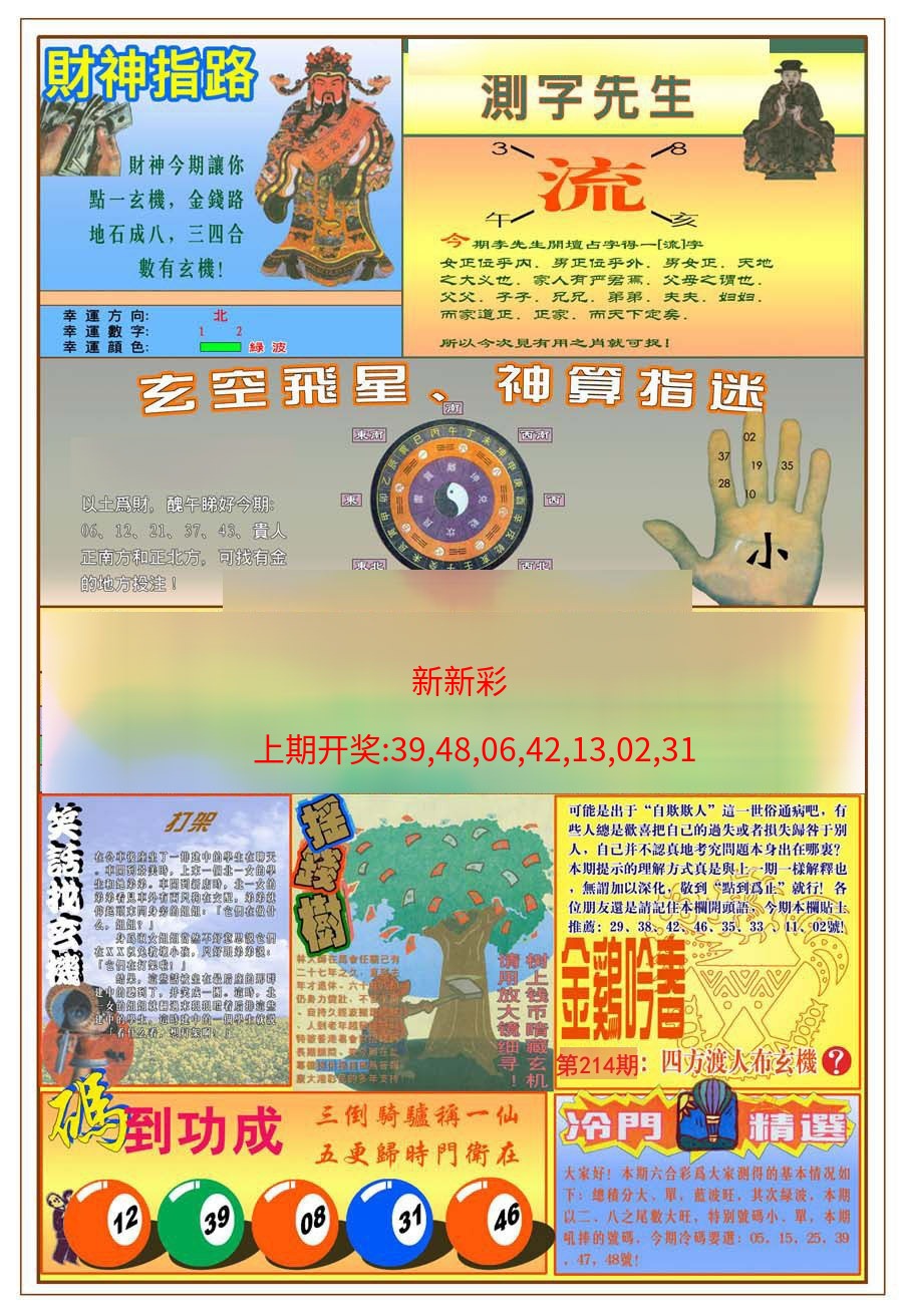 (新版)四柱预测B (新版)四柱预测B